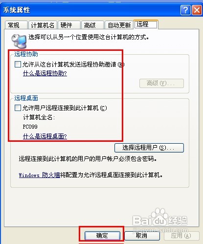 怎样设置禁止终端服务管理员远程安装程序