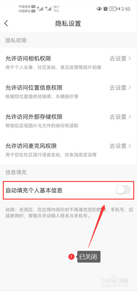 买车宝典怎么关闭自动填充个人基本信息功能