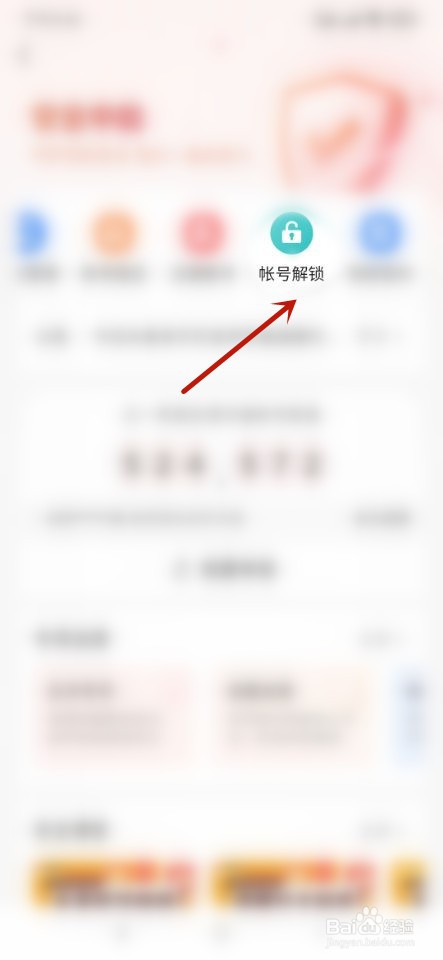 今日头条如何解除帐号锁定