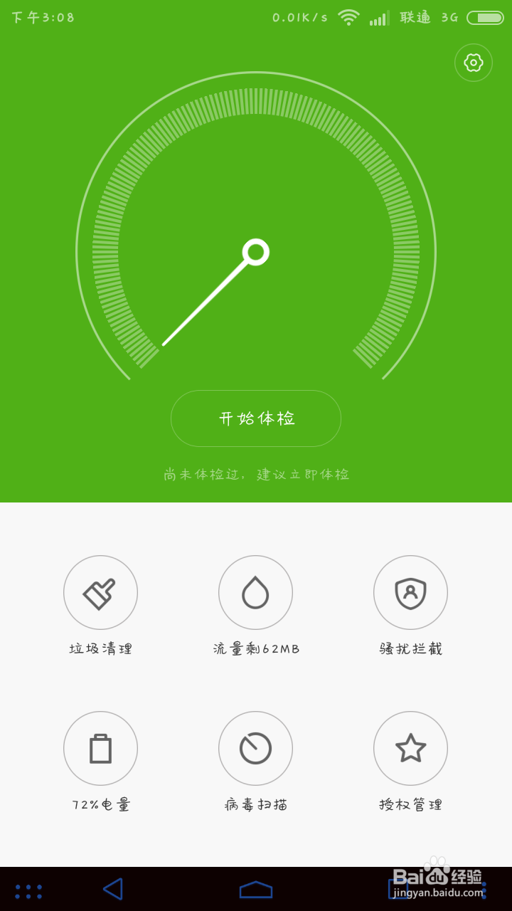 红米手机1（V6）如何开启虚拟按键