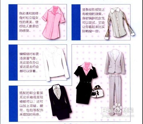 女士职场衬衫怎样搭配？
