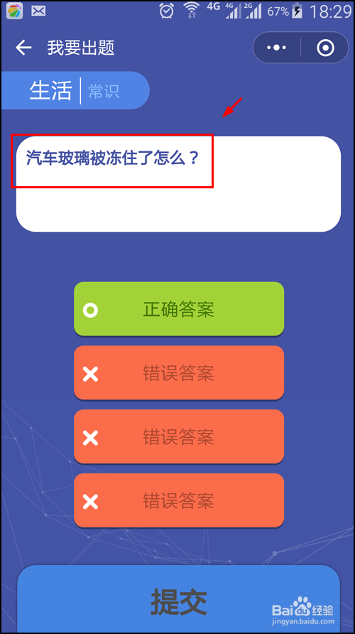 头脑王者怎么出题