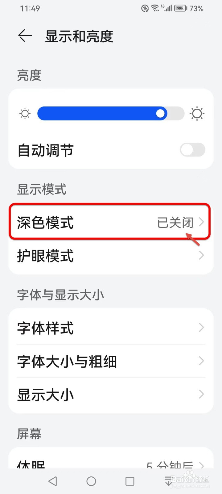 如何开启手机深色模式