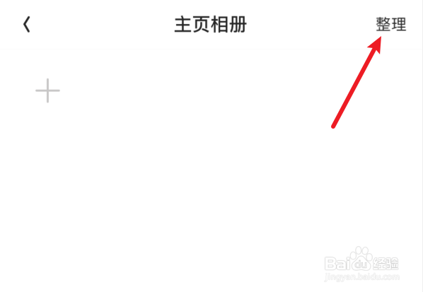 火花Chat如何整理主页相册