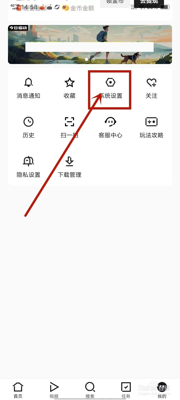 闪电搜索金币挂件怎么开启