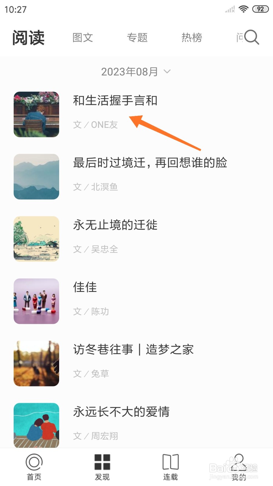 一个中怎么查看和生活握手言和