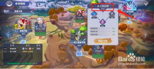 斗罗大陆魂师对决：冰火两仪眼宝箱位置分享