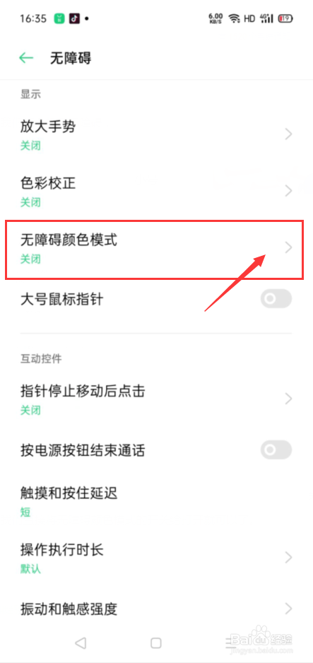 OPPO手机如何开启无障碍颜色模式