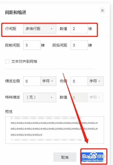 腾讯文档怎么设置行间距