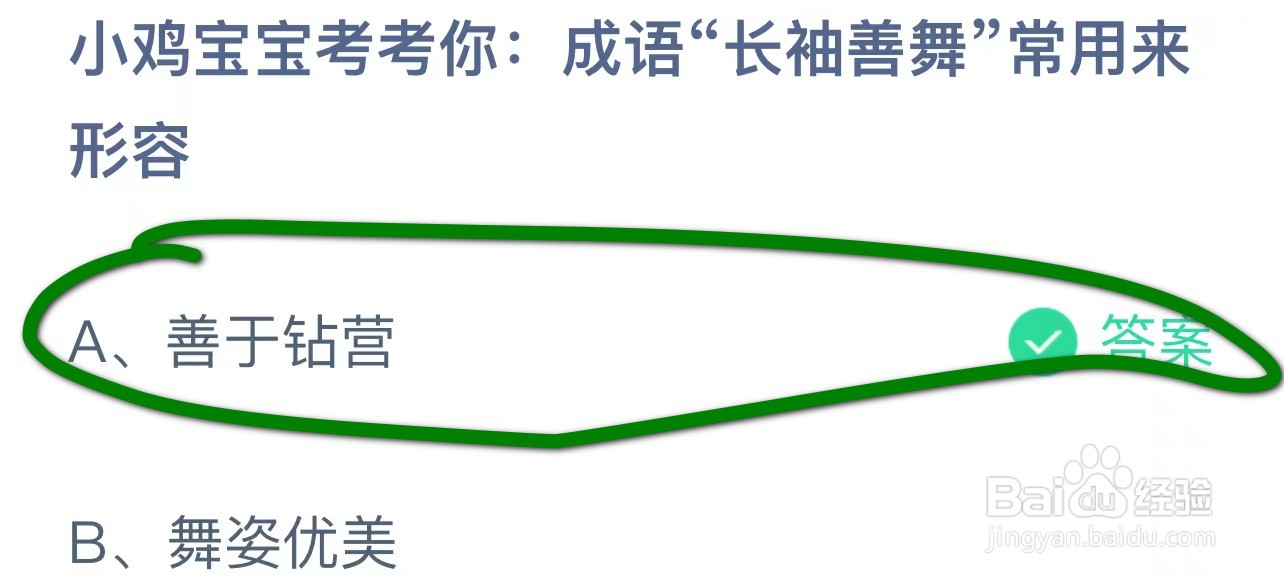 蚂蚁庄园今日10月29日正确答案是