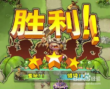 qq部落守卫战攻略：[15]部落守卫战3-5