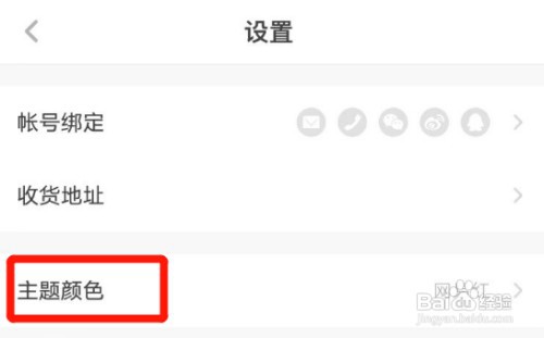如何把网易蜗牛读书的主题颜色设置成蜗牛金