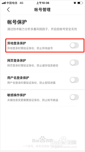 百度地图如何开启异地登录保护