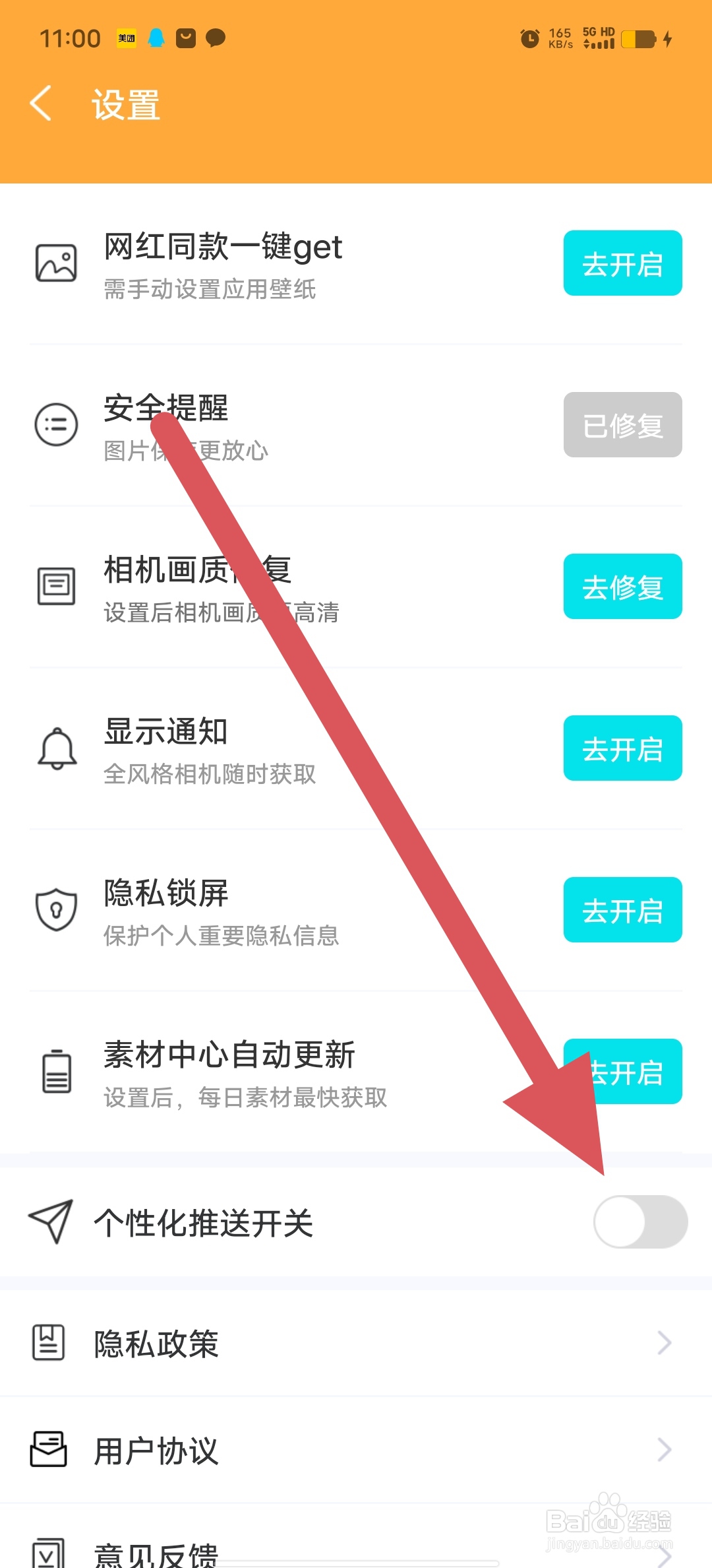 花容相机如何开启个性化推送开关?