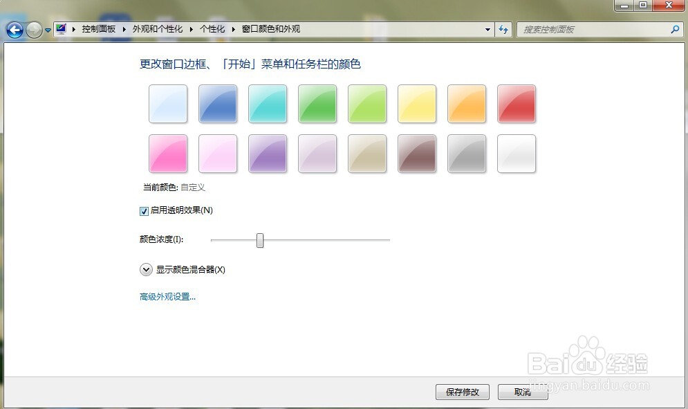 护眼桌面色调设置