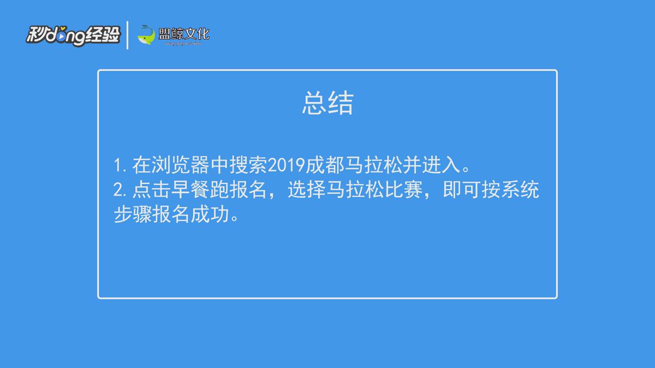 2019成都马拉松如何报名