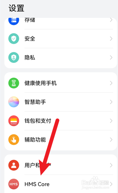 华为HMSCore怎么关闭自动更新