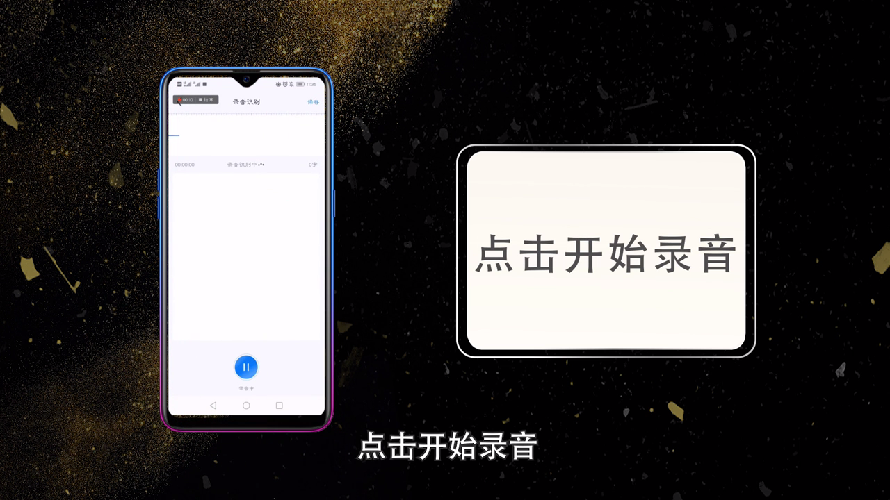 如何把录音转换成文字