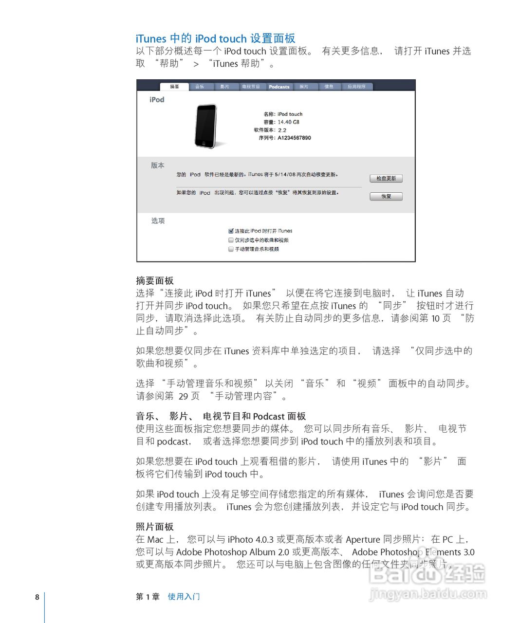 Apple苹果iPod touch 2.2(简体中文)手机说明书:[1]
