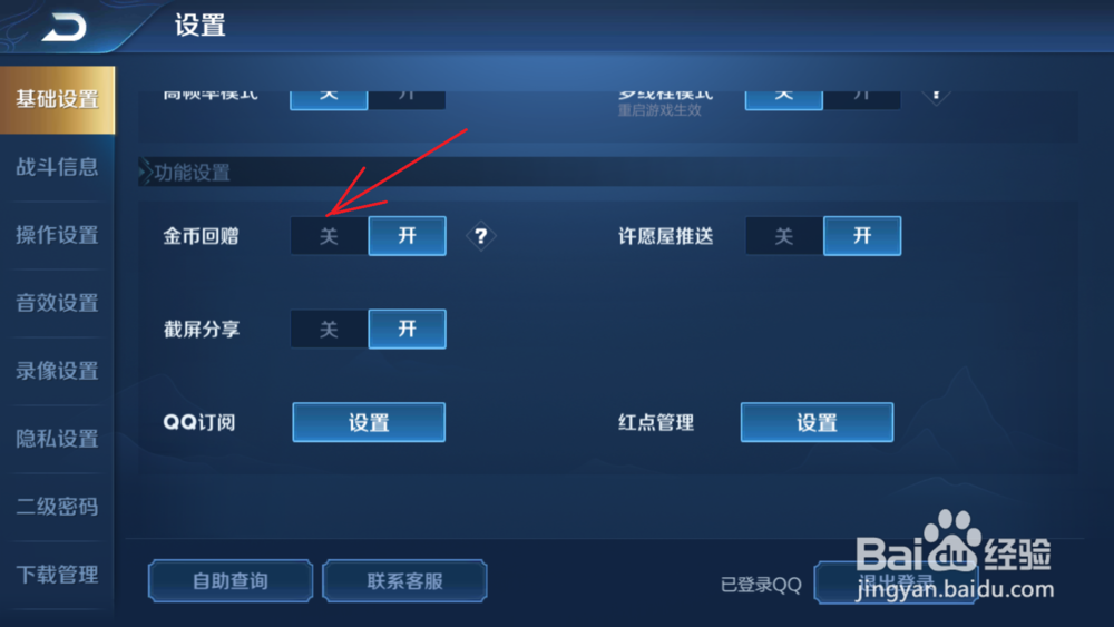 王者荣耀如何关闭金币回馈?