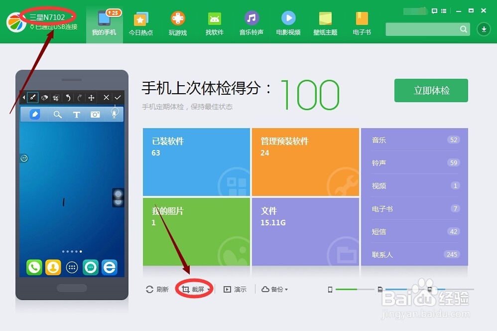 三星Note2(N7102)怎样截屏