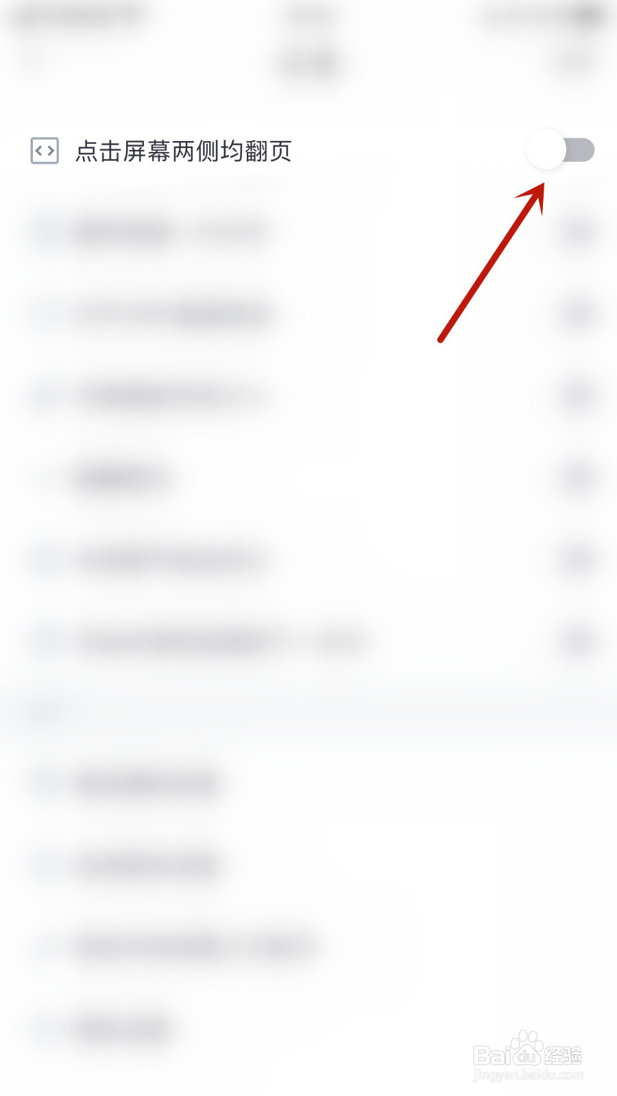 熊猫看书如何设置点击屏幕两侧均翻页启用