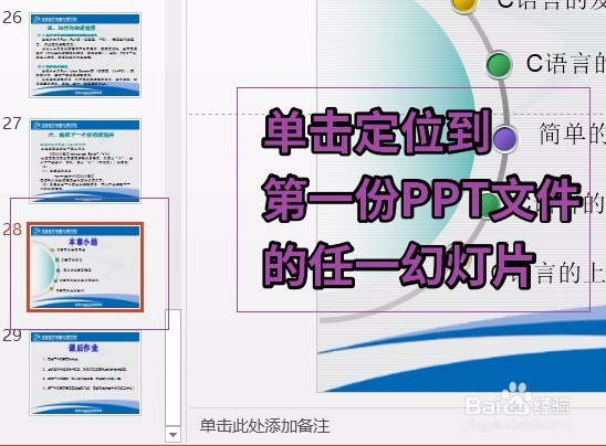 如何快速合并这多个个PPT文件