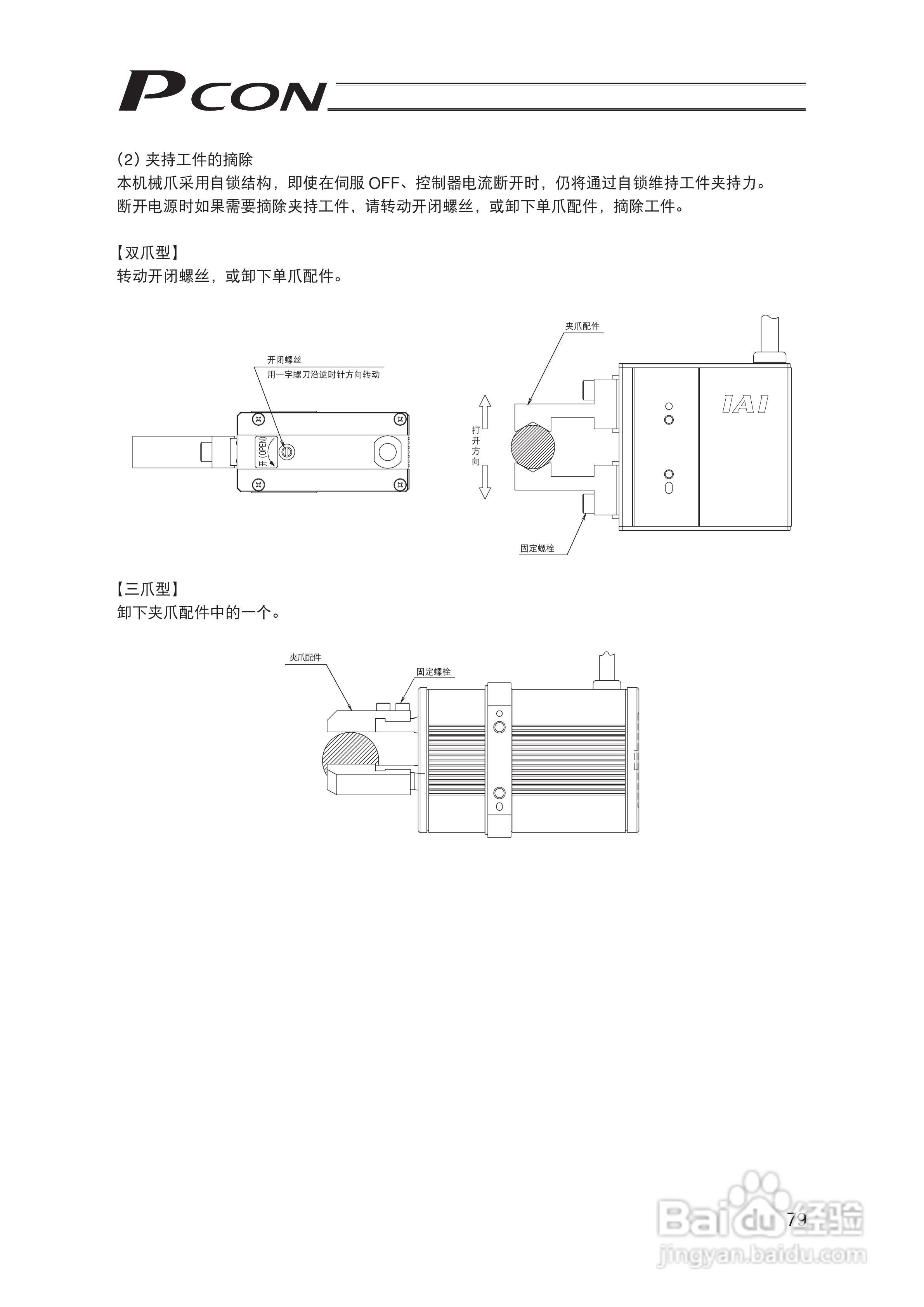 Pcon PCON-C/CG/CF 控制器定位型使用说明书:[10]