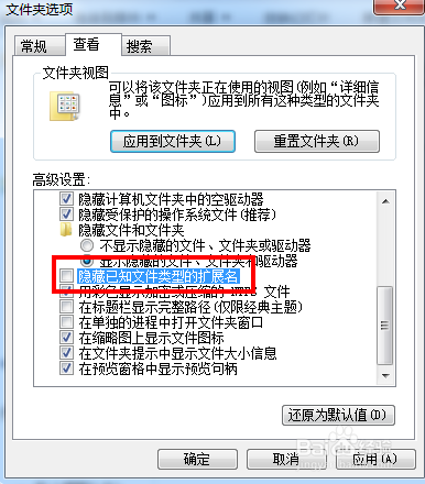 如何隐藏windows7中文件的扩展名