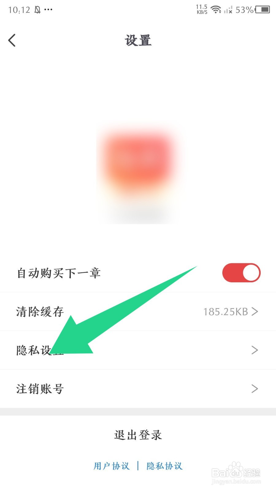 番薯小说app怎么关闭个性化推荐