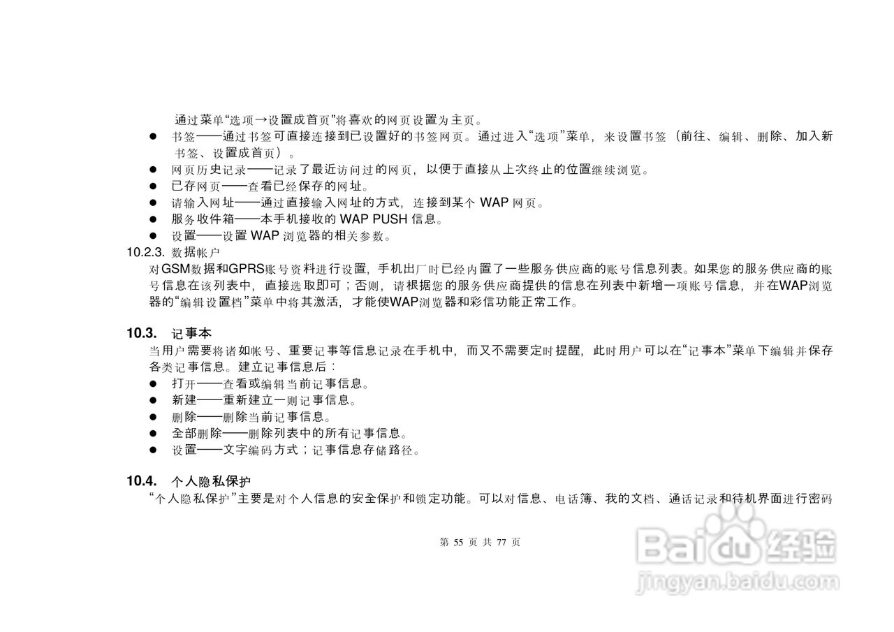 港利通手机S6600型使用说明书:[6]