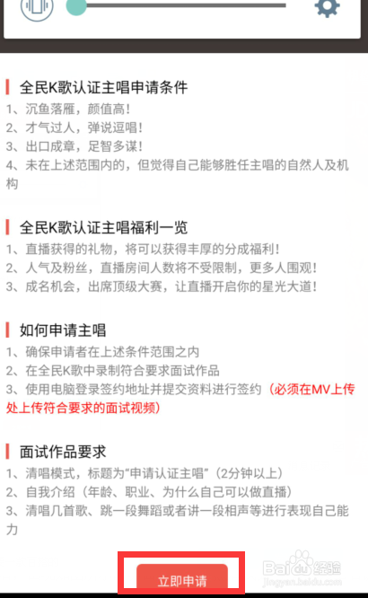 全民K歌怎么申请成为主唱