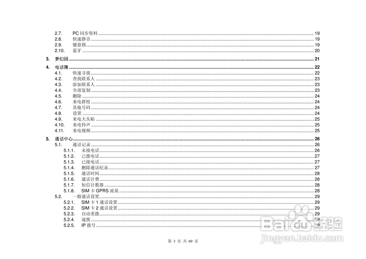 港利通手机B8800型说明书:[1]
