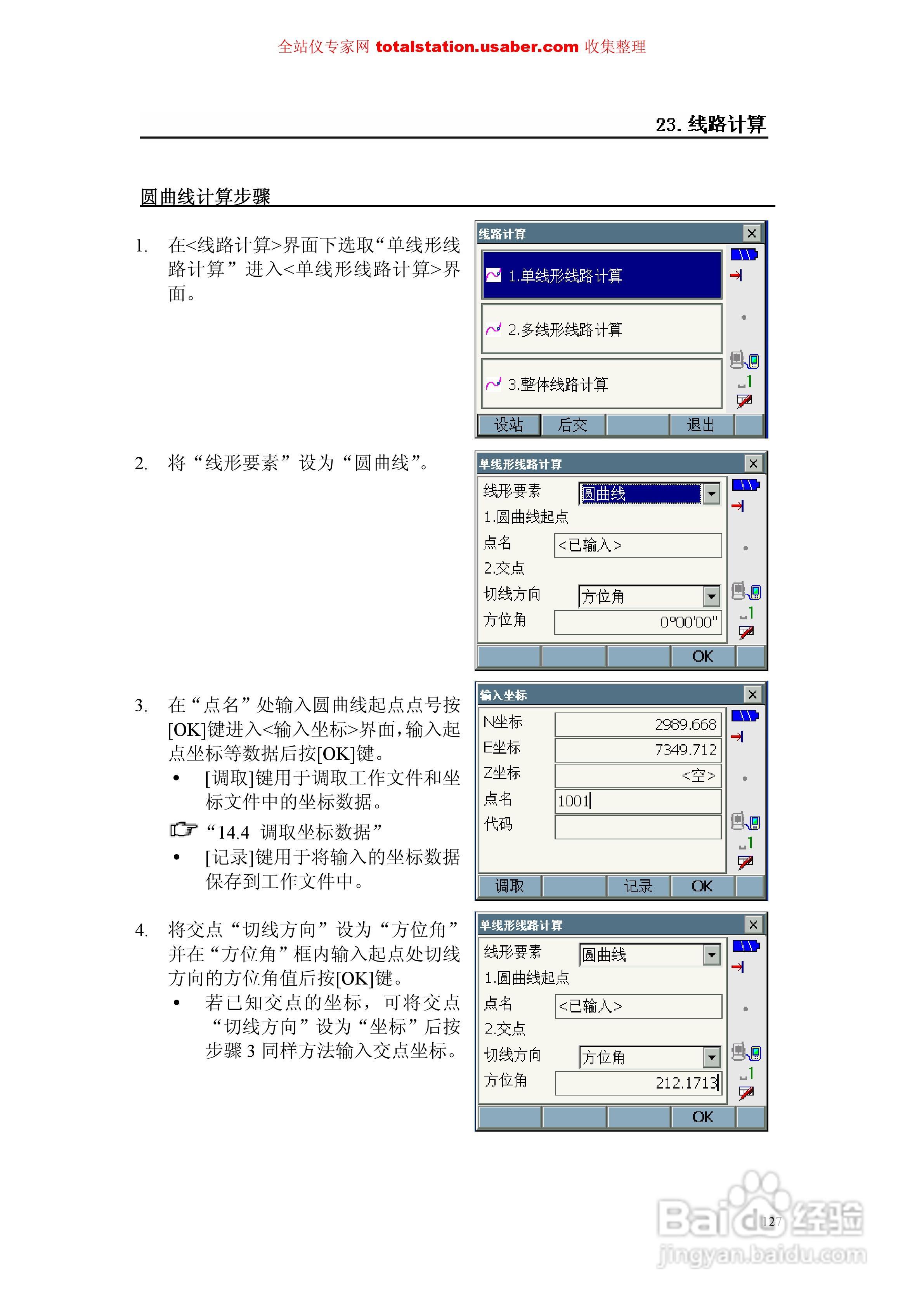 索佳SET1X电子全站仪使用说明书:[14]