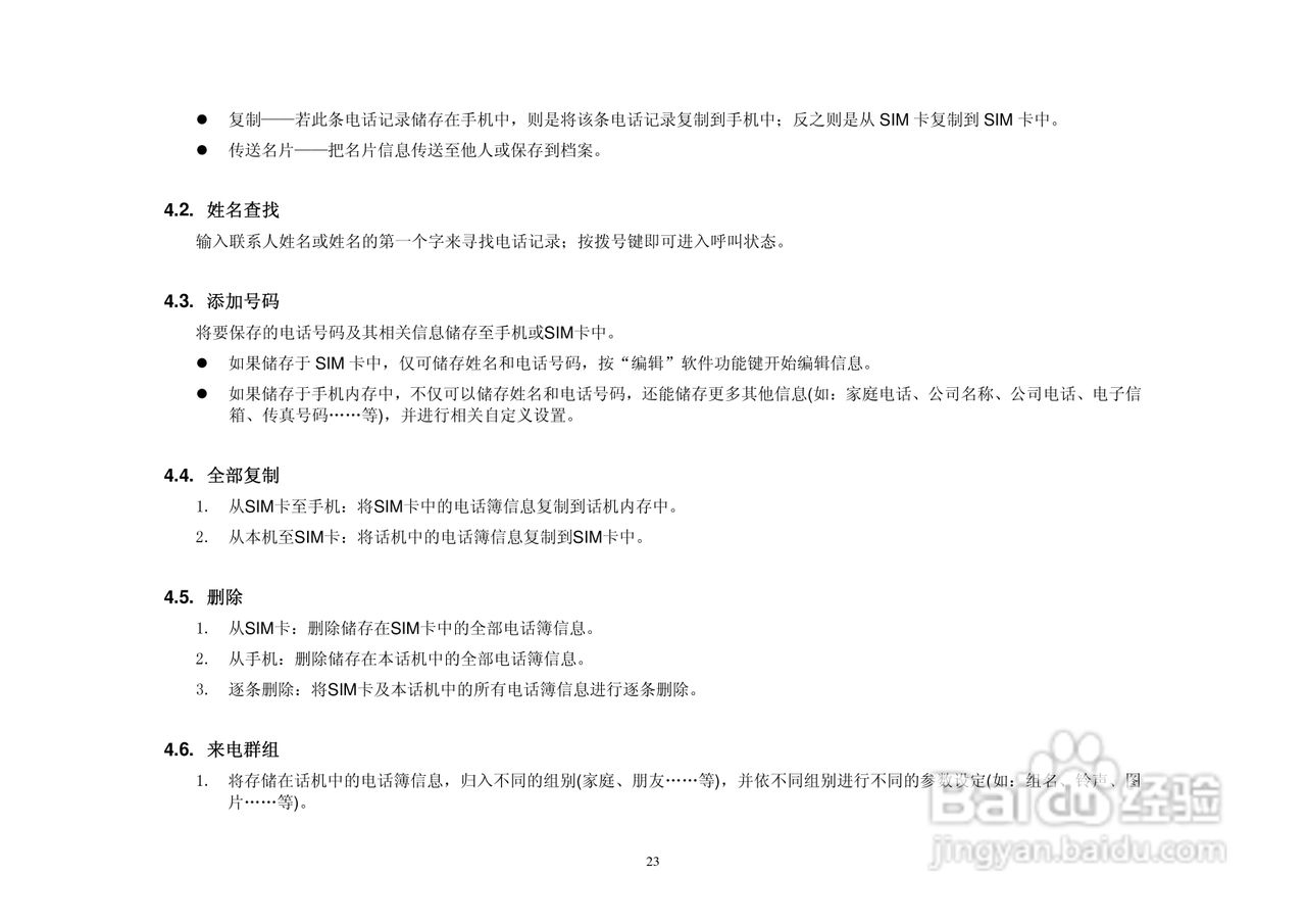 港利通手机KB188型使用说明书:[3]