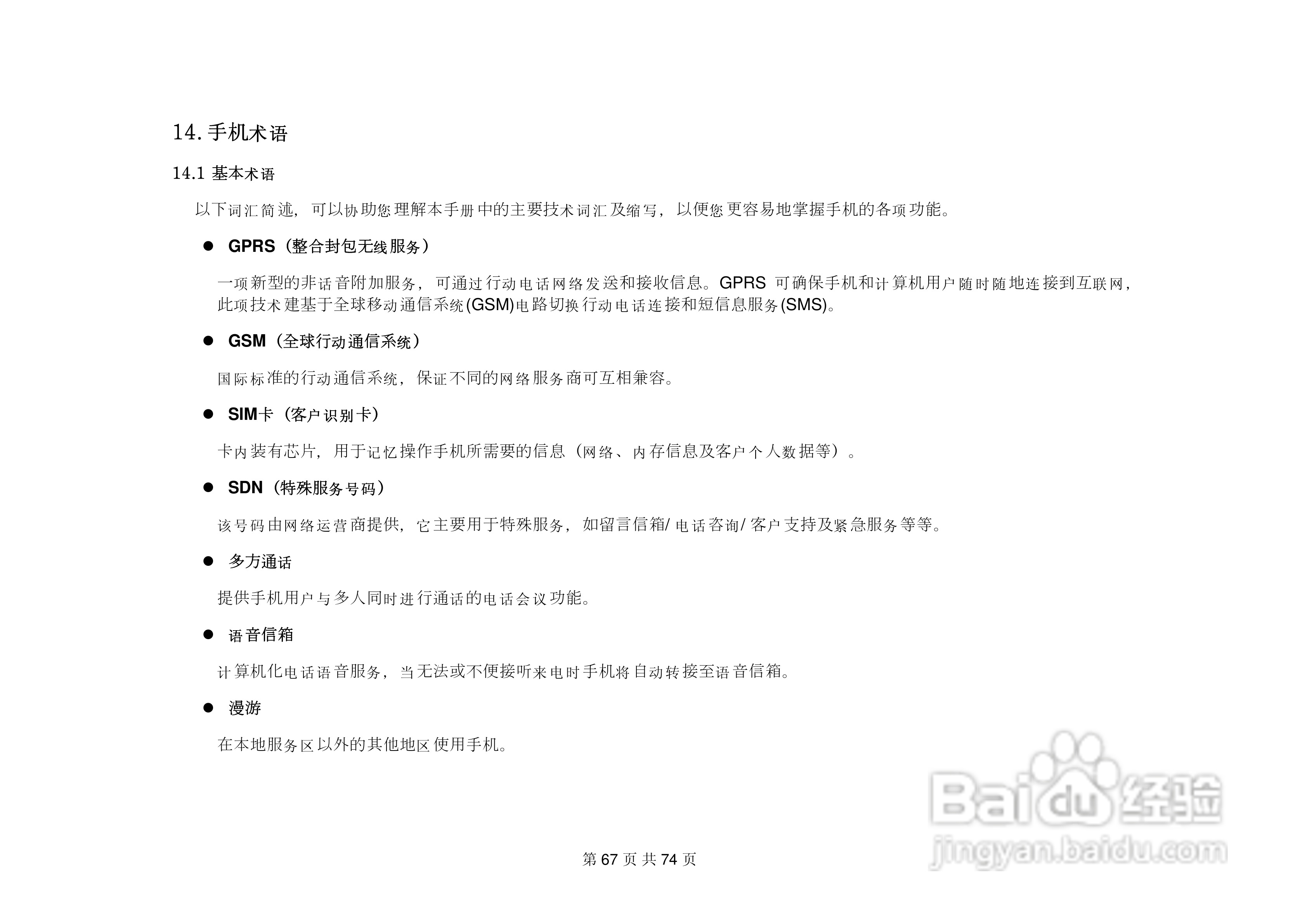 港利通手机KP585型使用说明书:[7]