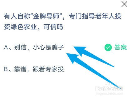 有人自称金牌导师,专门指导老年人投资可信吗