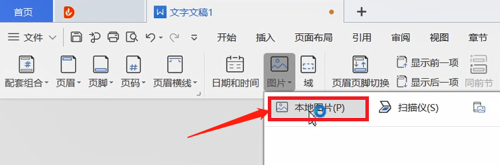 怎么使用笔记本电脑Word软件中插入logo作为页眉