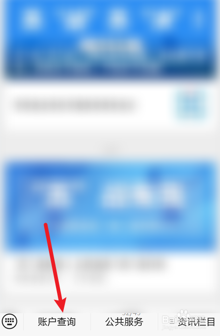 微信上怎么注册公积金账户