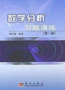 微积分经典教材推荐