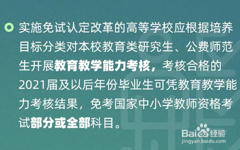 教师资格证师范生免考需要哪些条件