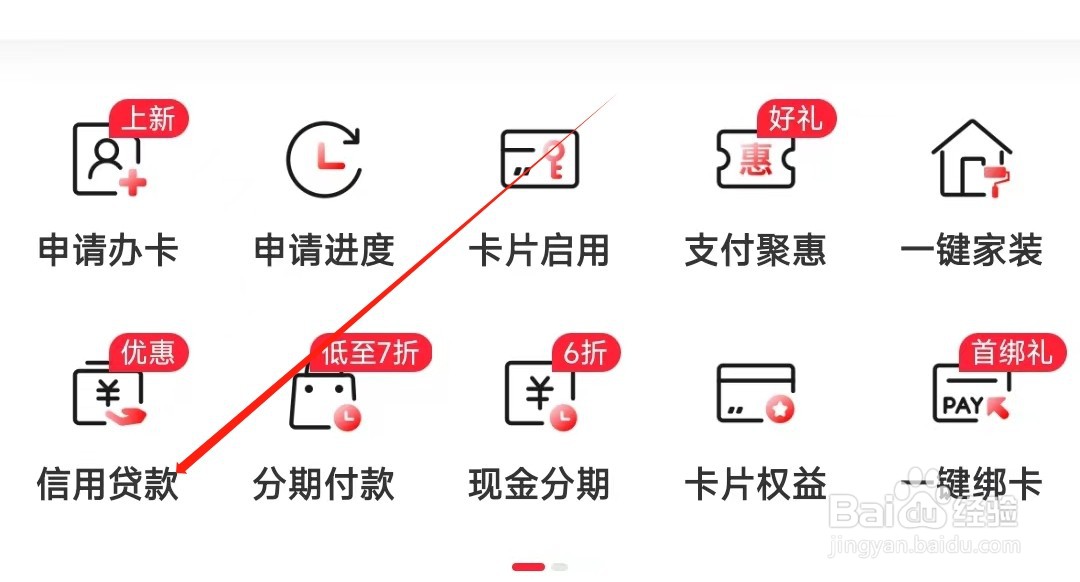 中国工商银行怎样找到信用贷款