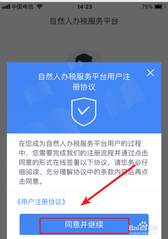 个人所得税应用怎么注册