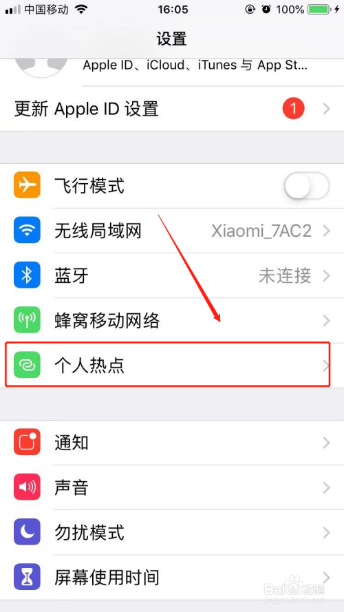 苹果手机(iphone6)如何设置热点共享流量