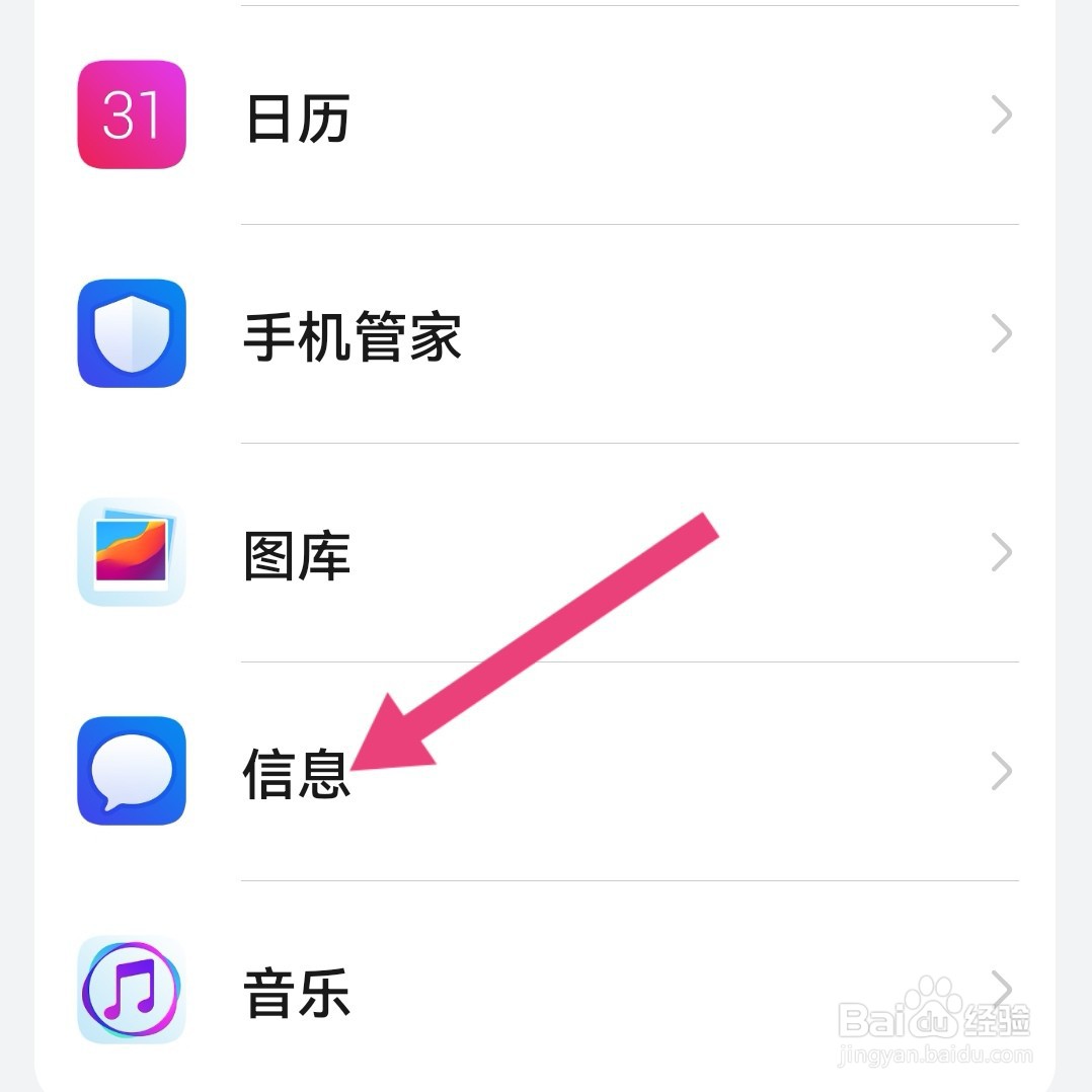 华为手机短信不显示在通知栏