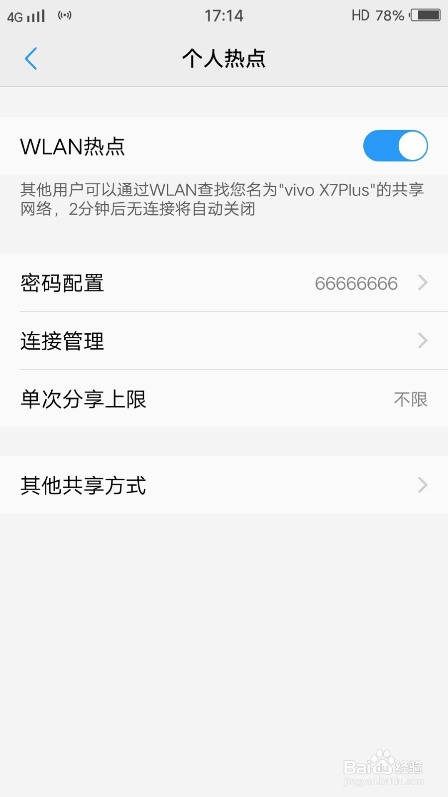 vivox7如何分享个人热点