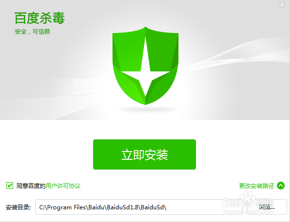 如何下载安装百度杀毒软件