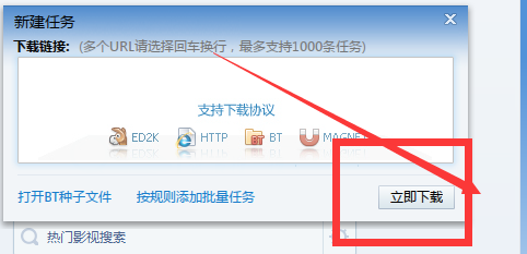 迅雷使用链接下载视频