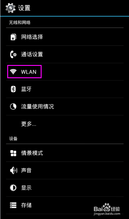 手机打开WiFi开关时，一直显示“正在打开”