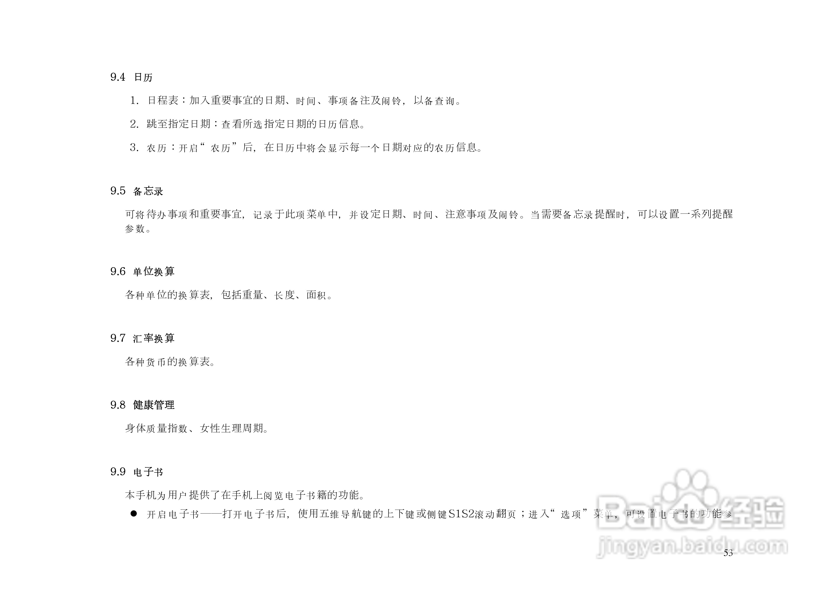 港利通手机KPT S6020型使用说明书:[6]